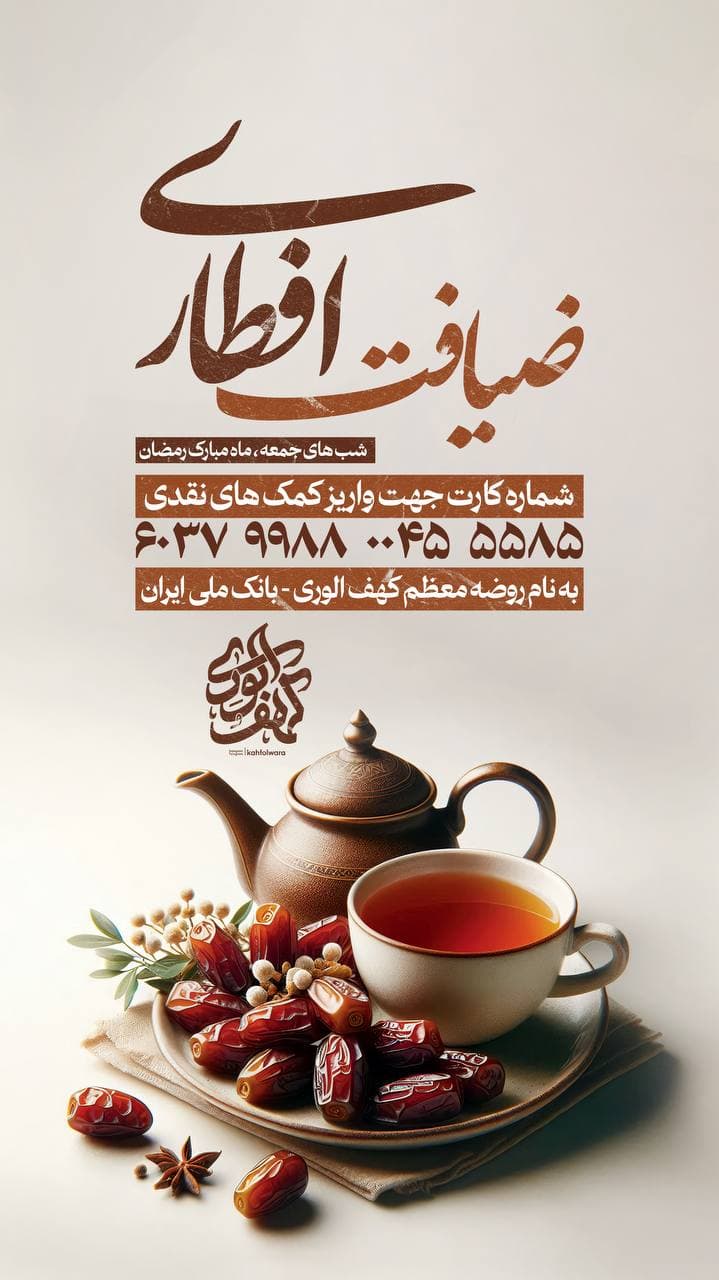 ضیافت افطاری